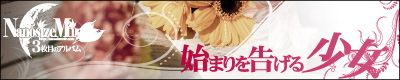 始まりを告げる少女